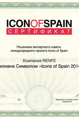 Сертификат выдан 08 сентября 2014 года как представителям испанской железнодорожной компании RENFE на территории России от председателя э
